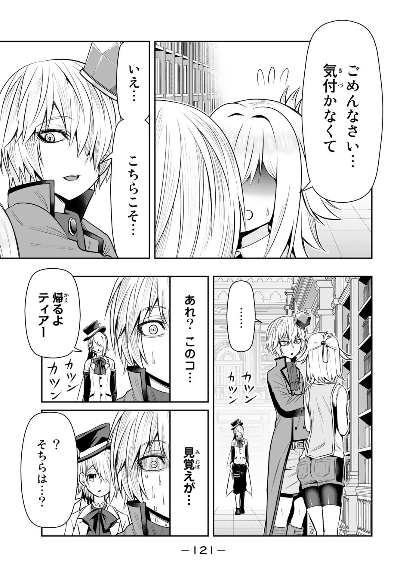 転生皇子が原作知識で世界最 第16話 - 9