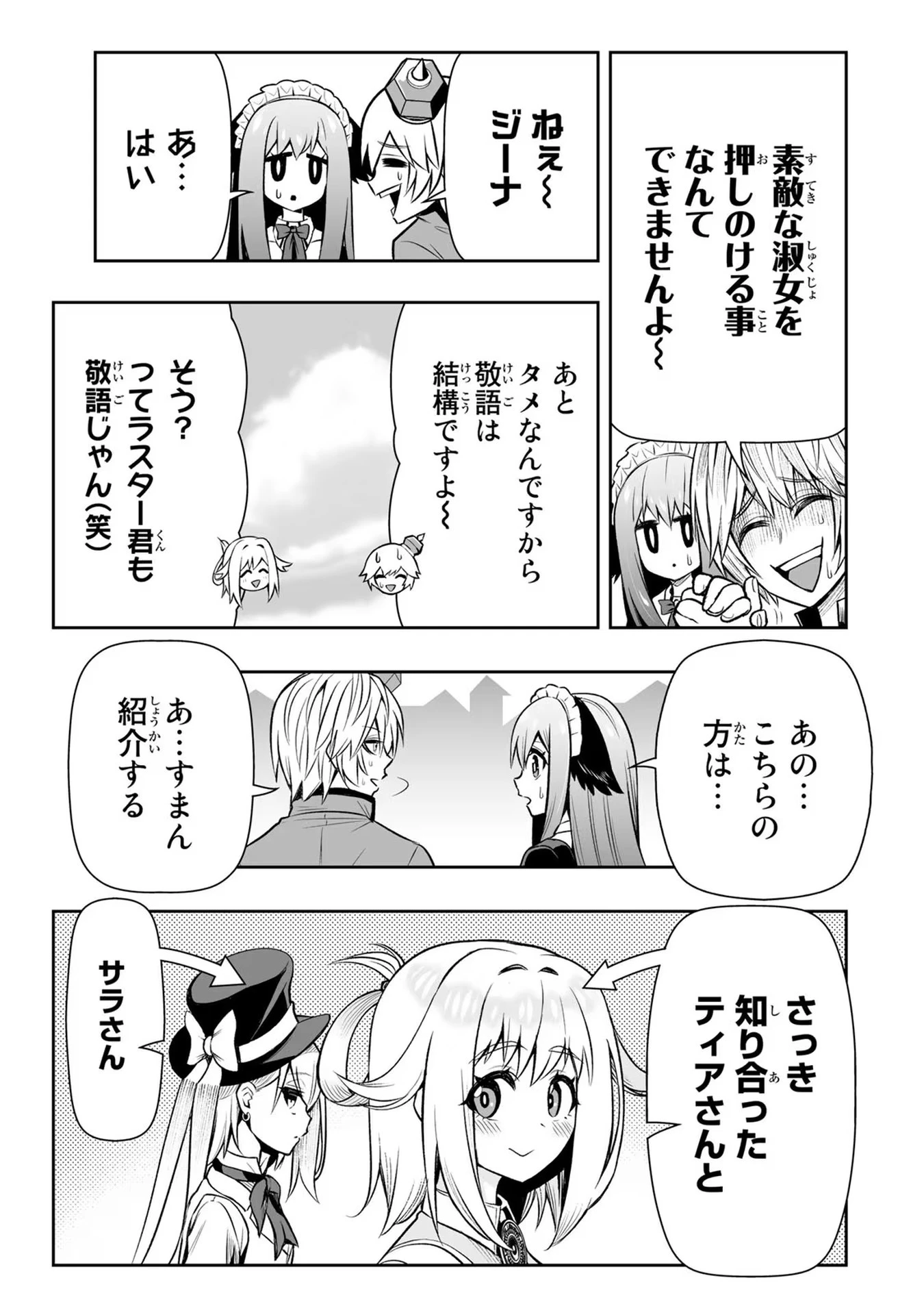 転生皇子が原作知識で世界最 第16話 - 13