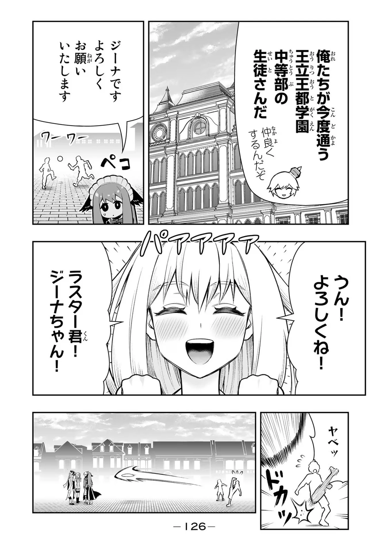 転生皇子が原作知識で世界最 第16話 - 14