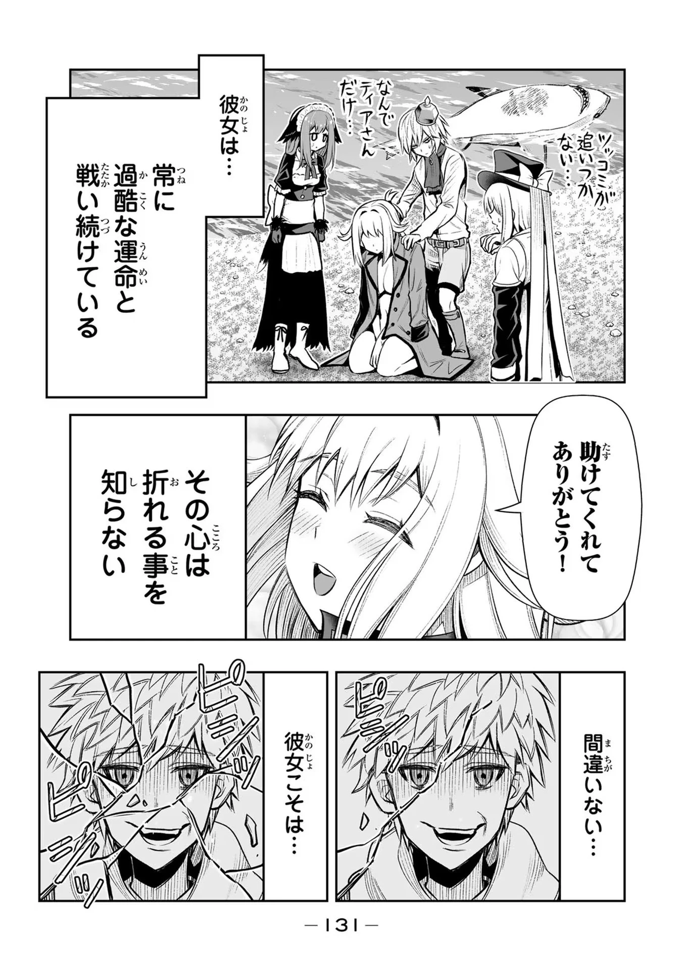 転生皇子が原作知識で世界最 第16話 - 19