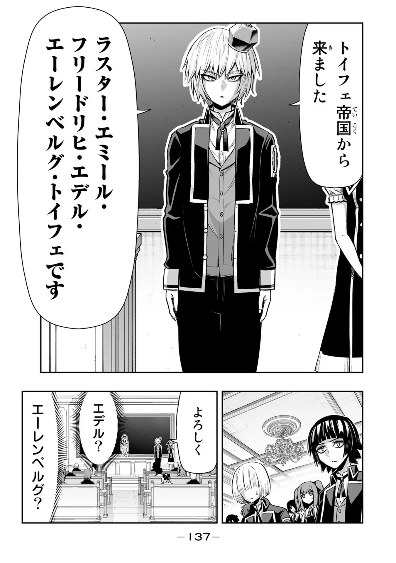 転生皇子が原作知識で世界最 第17話 - 3