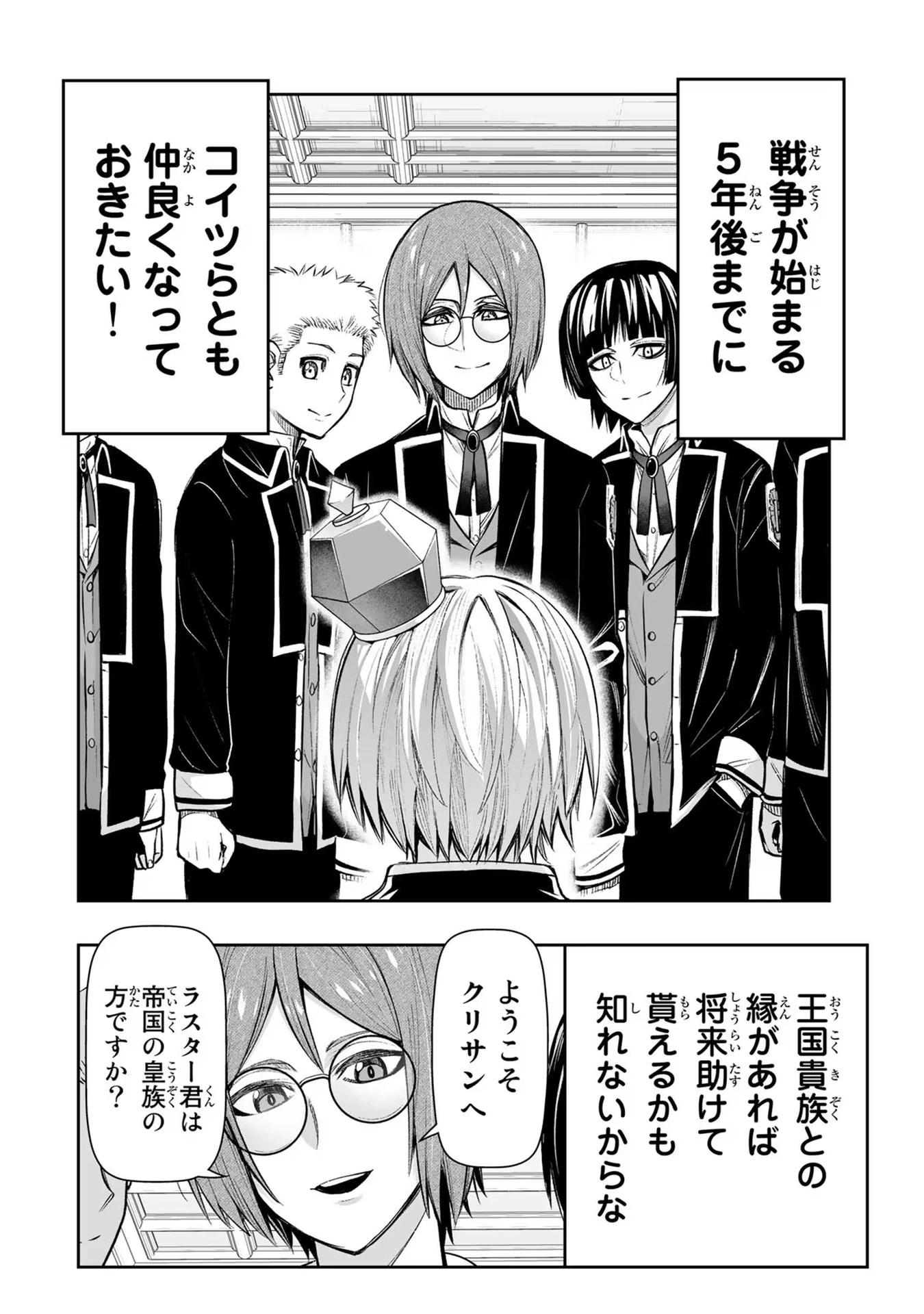 転生皇子が原作知識で世界最 第17話 - 8