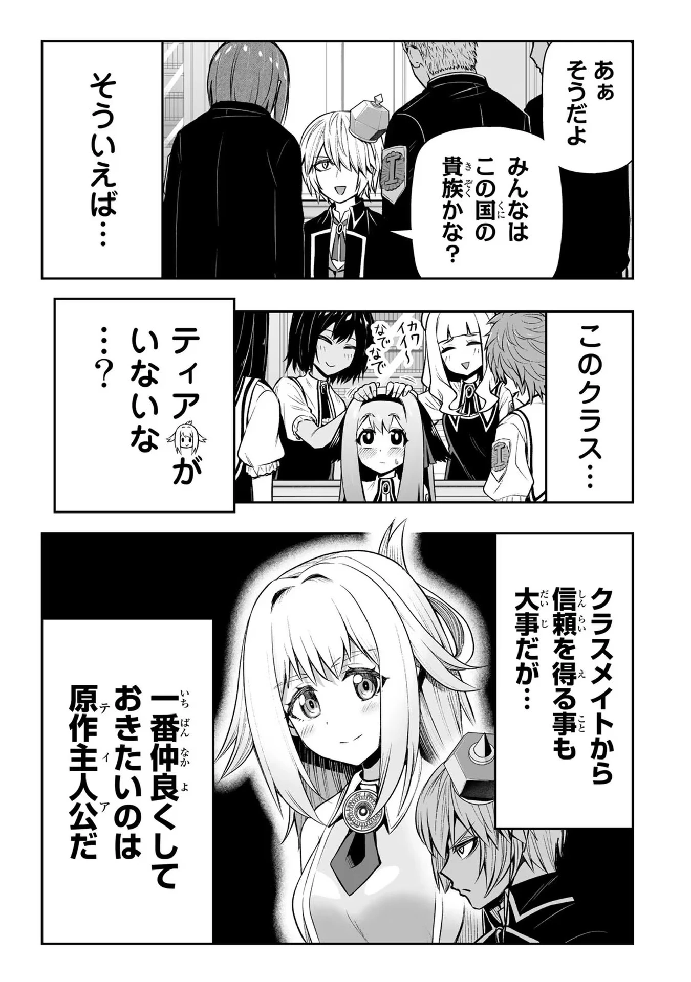 転生皇子が原作知識で世界最 第17話 - 9