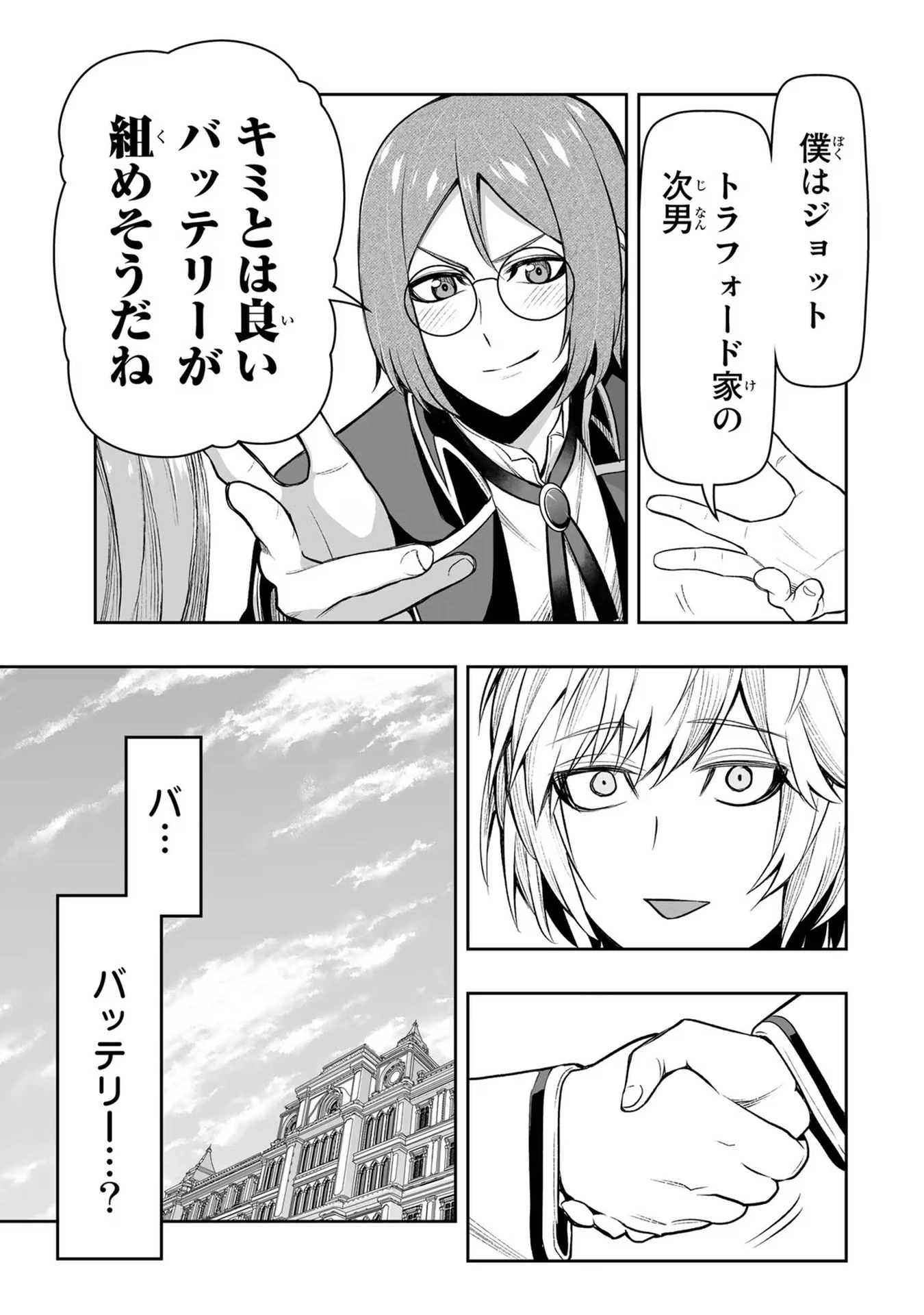 転生皇子が原作知識で世界最 第17話 - 17