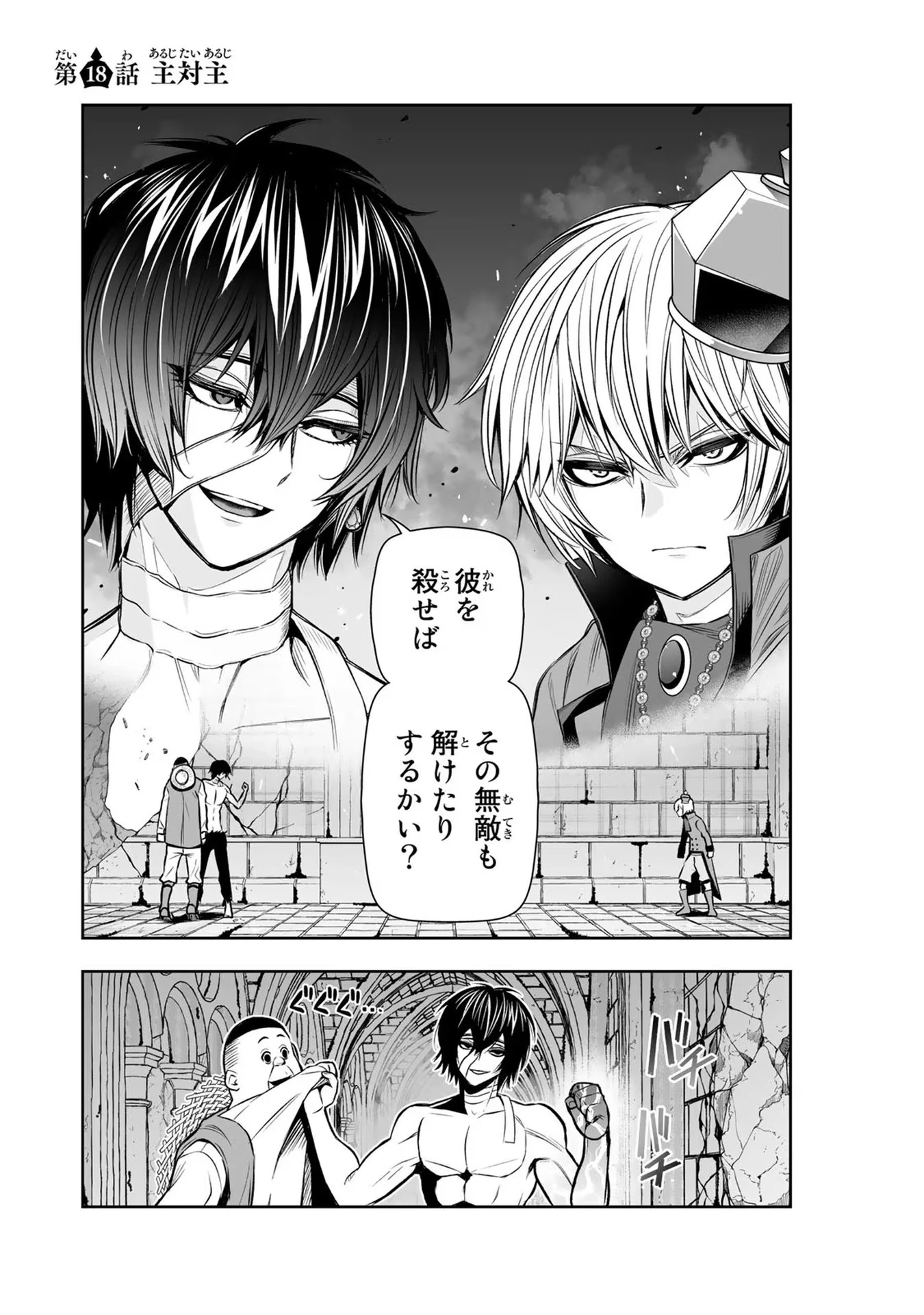 転生皇子が原作知識で世界最 第18話 - 1