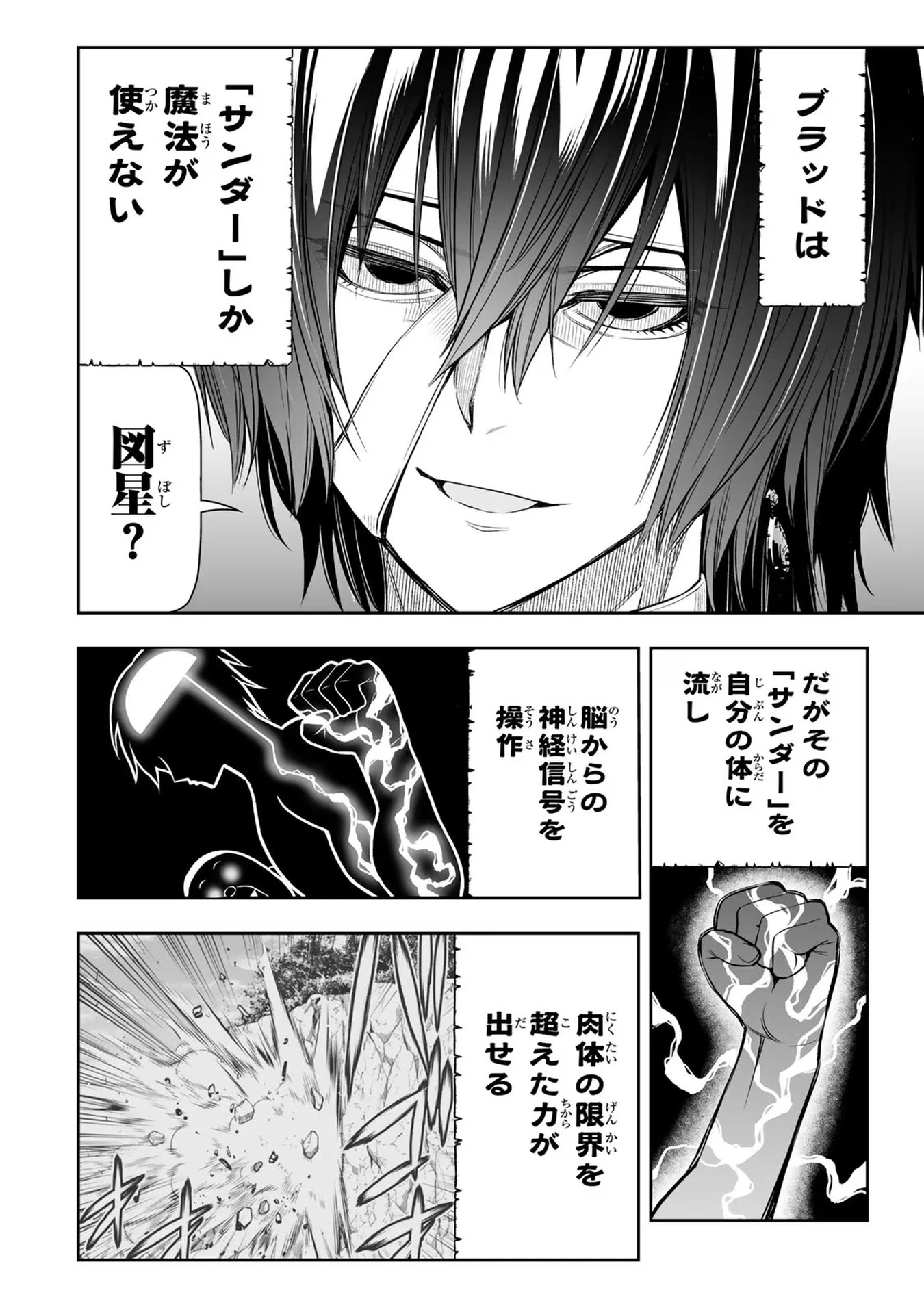 転生皇子が原作知識で世界最 第18話 - 2