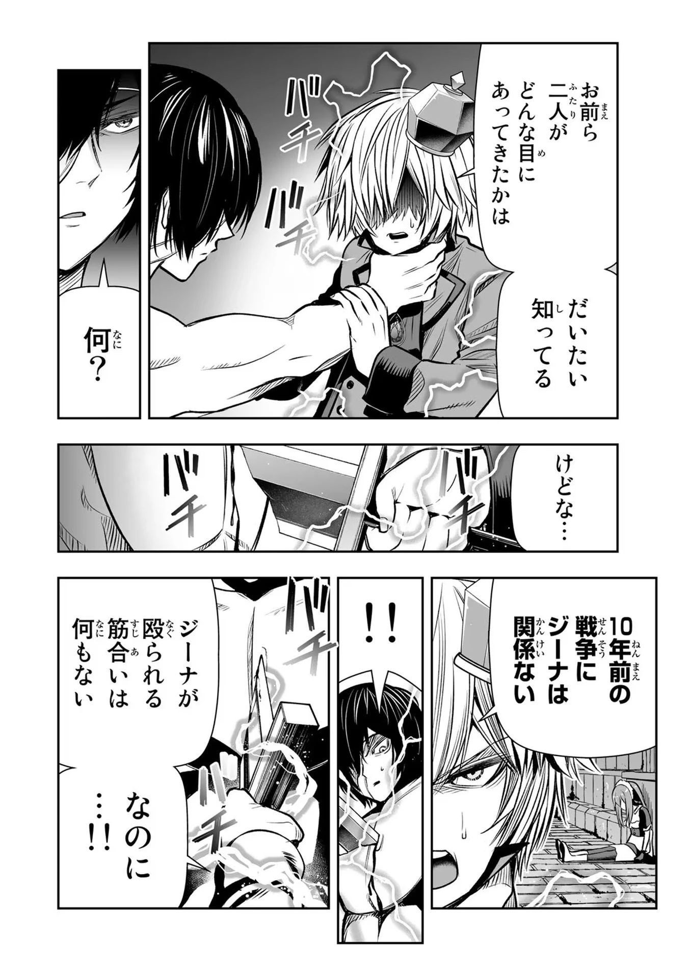 転生皇子が原作知識で世界最 第18話 - 16