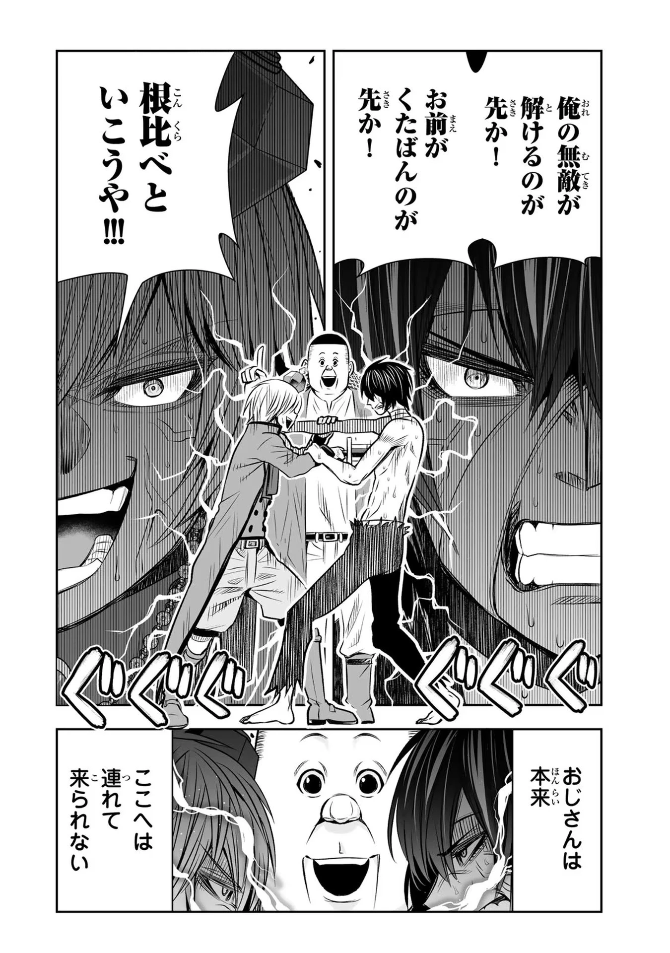 転生皇子が原作知識で世界最 第19話 - 2