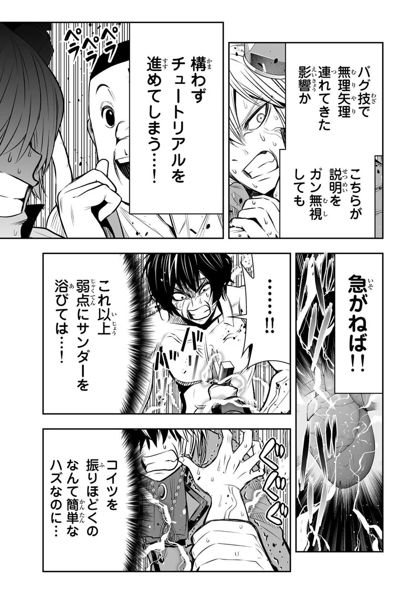 転生皇子が原作知識で世界最 第19話 - 3