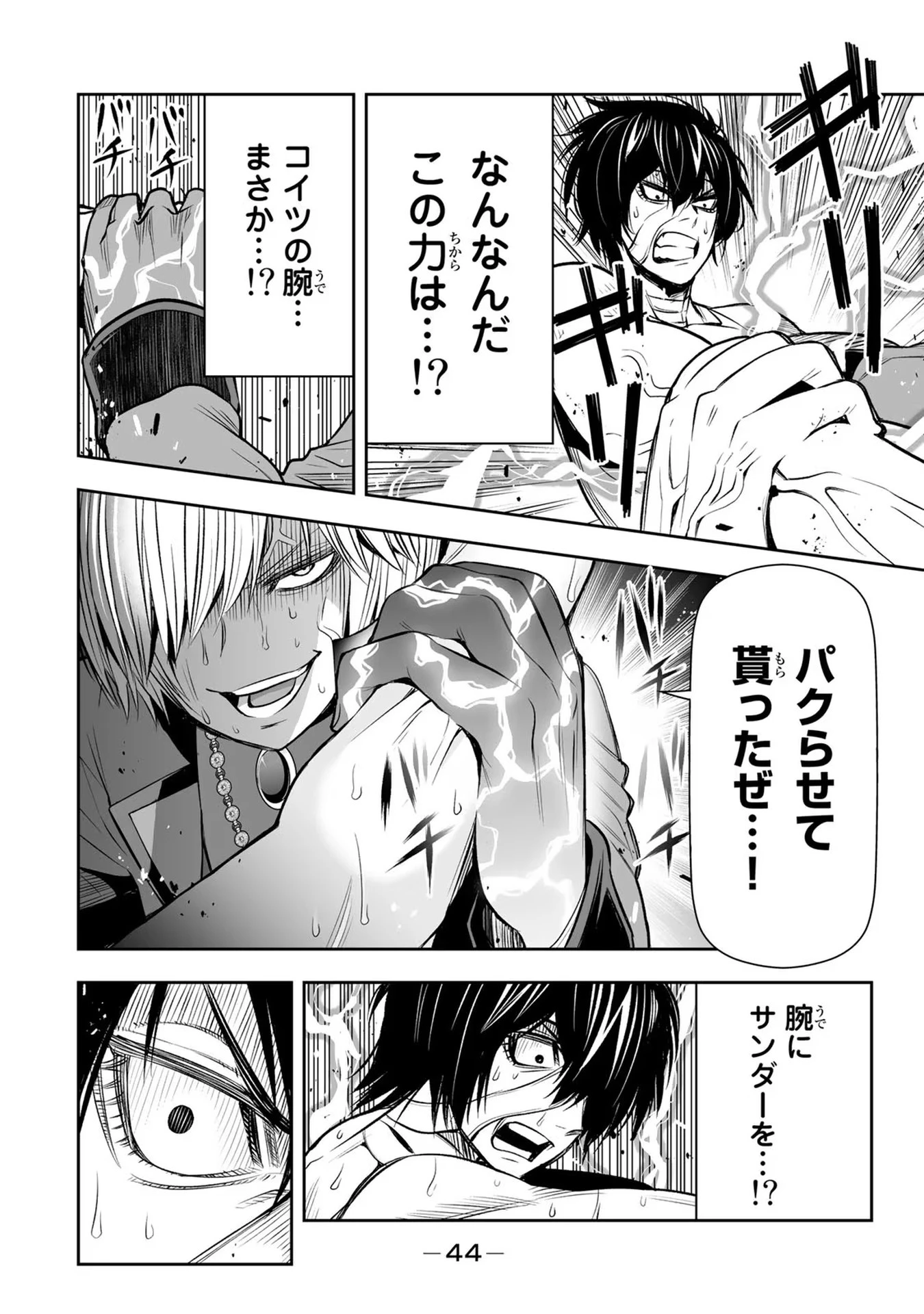 転生皇子が原作知識で世界最 第19話 - 4