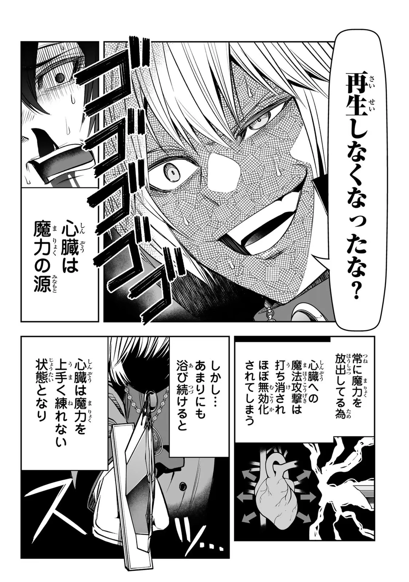 転生皇子が原作知識で世界最 第19話 - 7