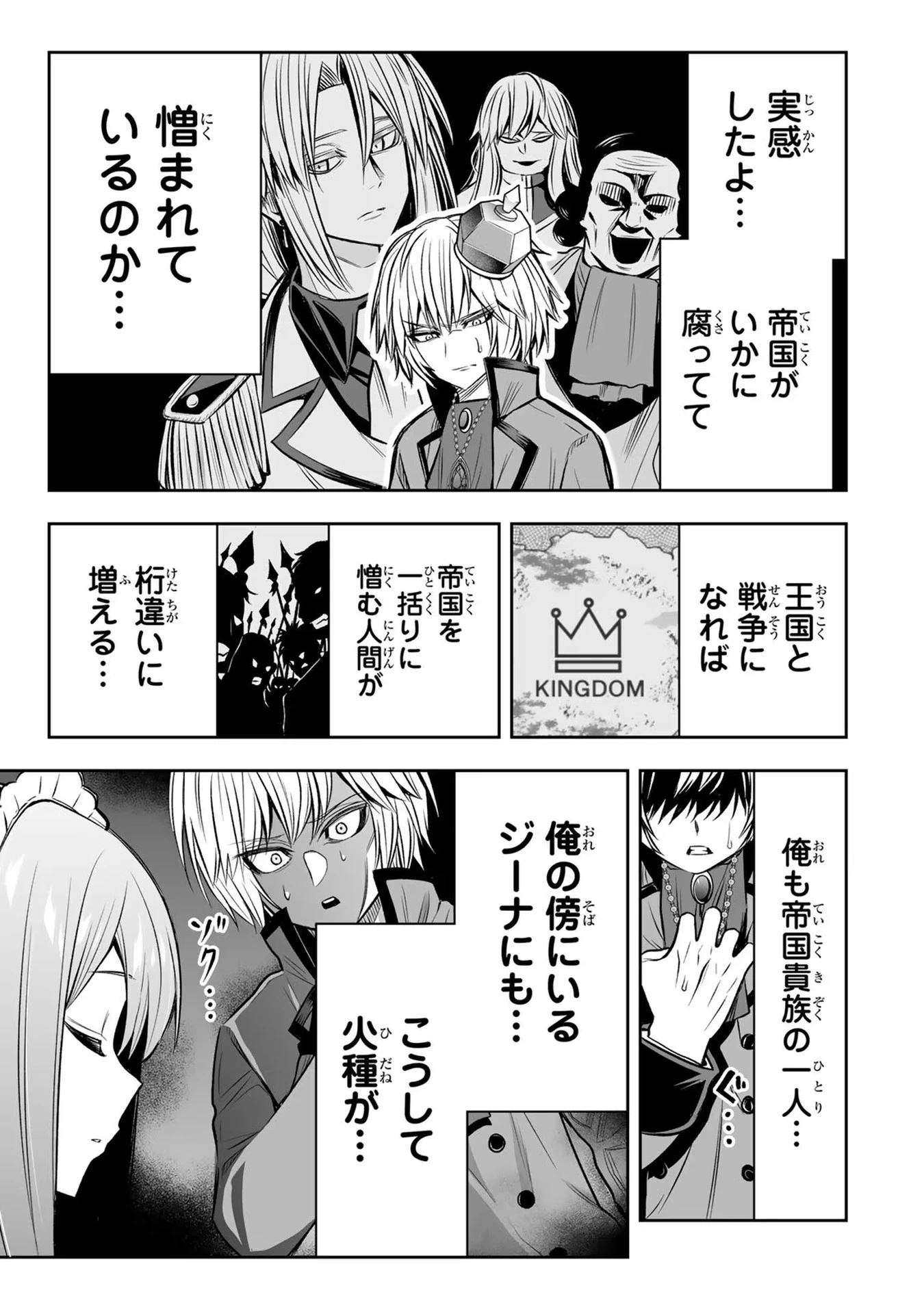 転生皇子が原作知識で世界最 第19話 - 13