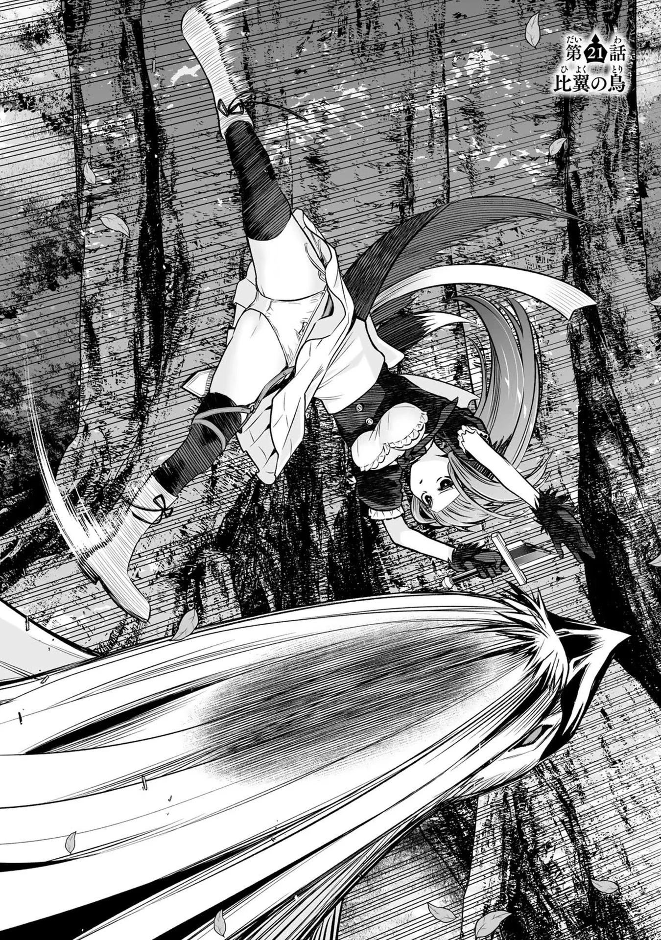 転生皇子が原作知識で世界最 第21話 - 2