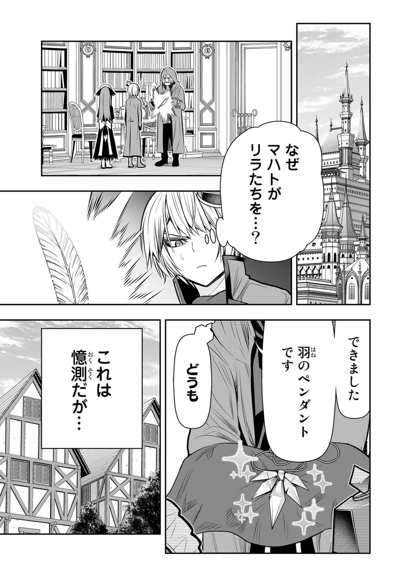 転生皇子が原作知識で世界最 第21話 - 9