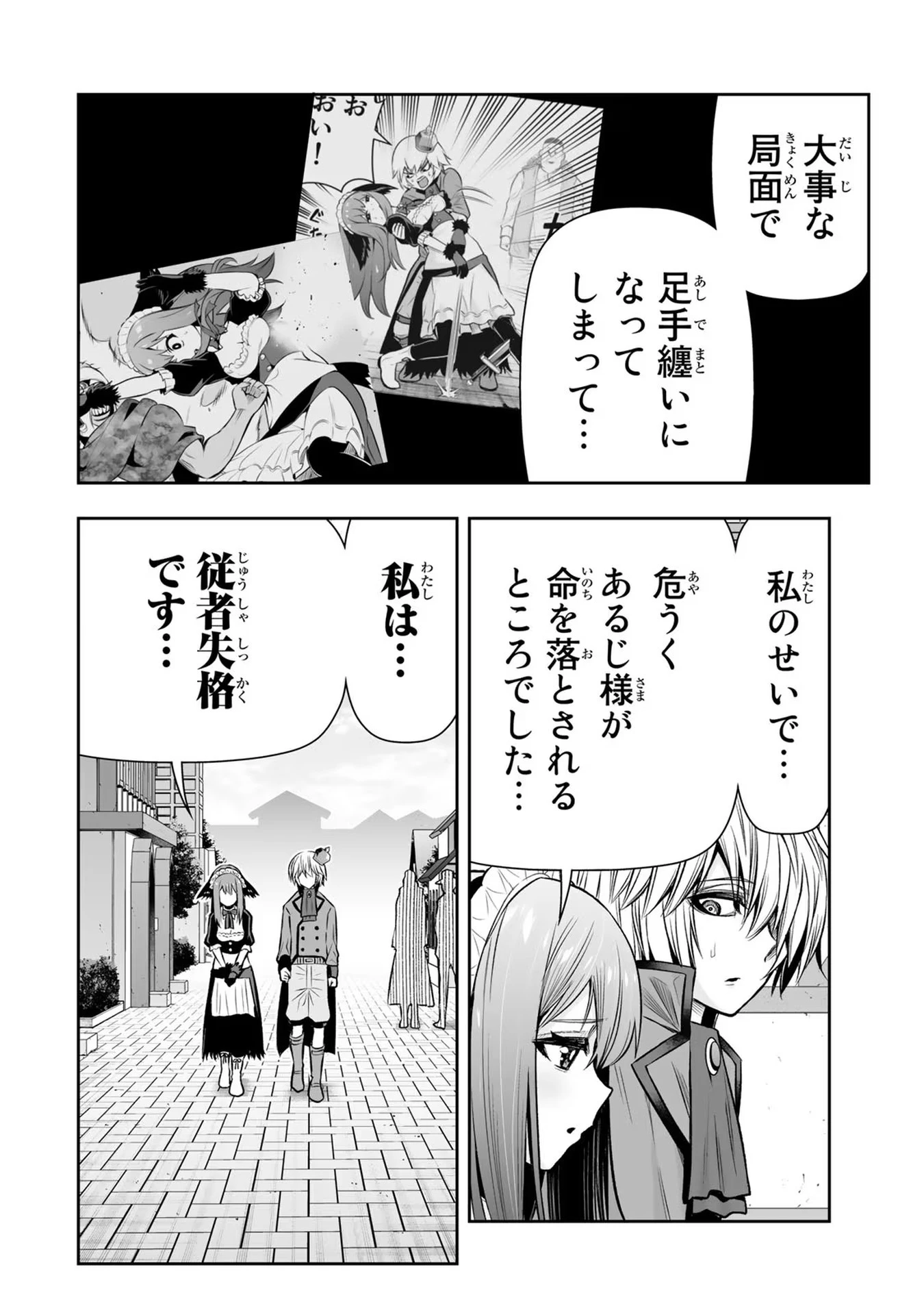 転生皇子が原作知識で世界最 第21話 - 12