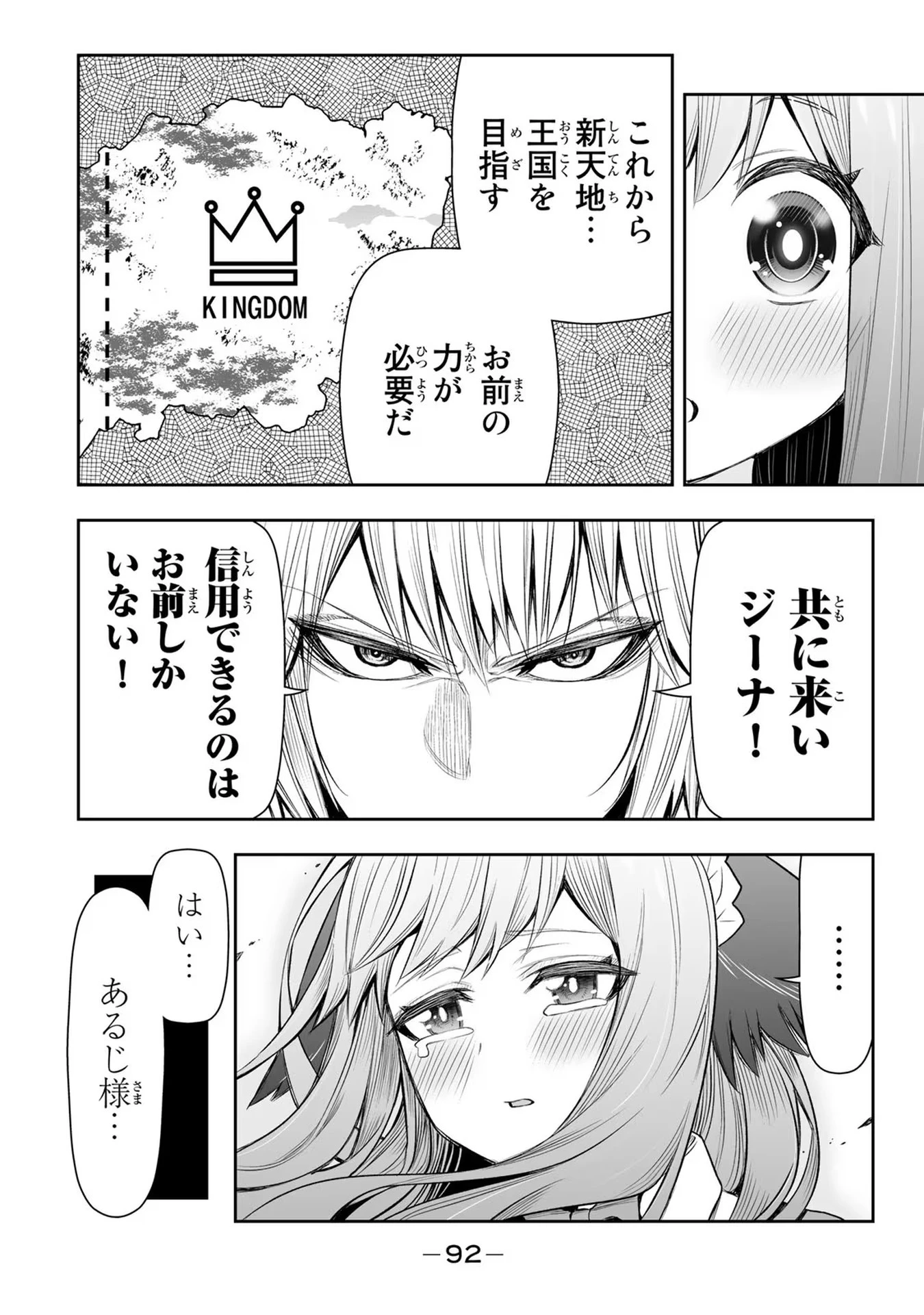 転生皇子が原作知識で世界最 第21話 - 16