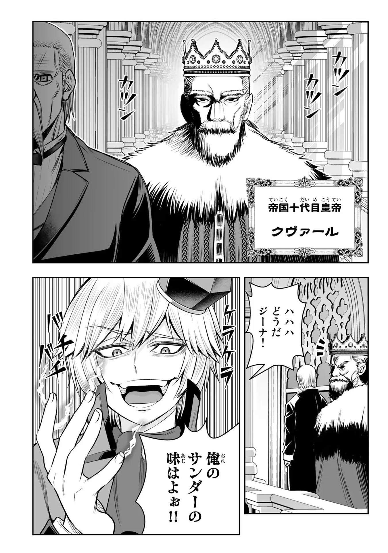 転生皇子が原作知識で世界最 第22話 - 2