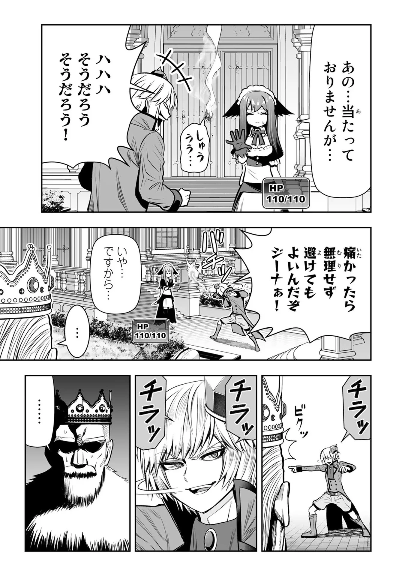 転生皇子が原作知識で世界最 第22話 - 3