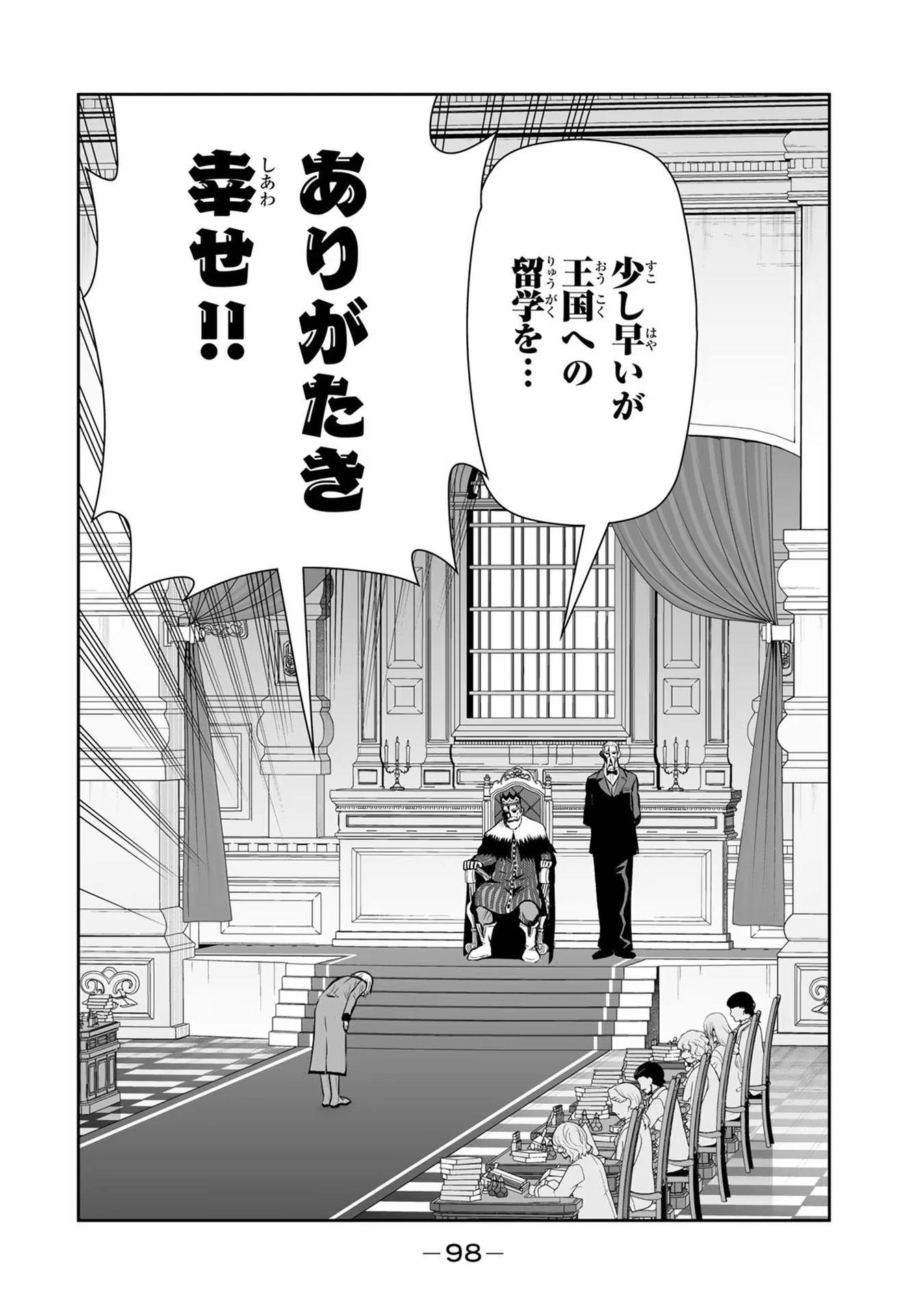 転生皇子が原作知識で世界最 第22話 - 4