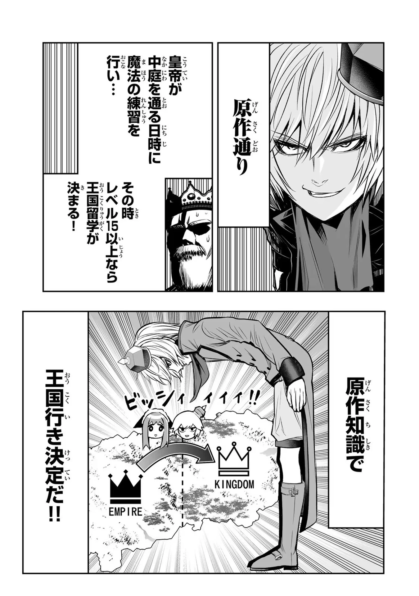 転生皇子が原作知識で世界最 第22話 - 5