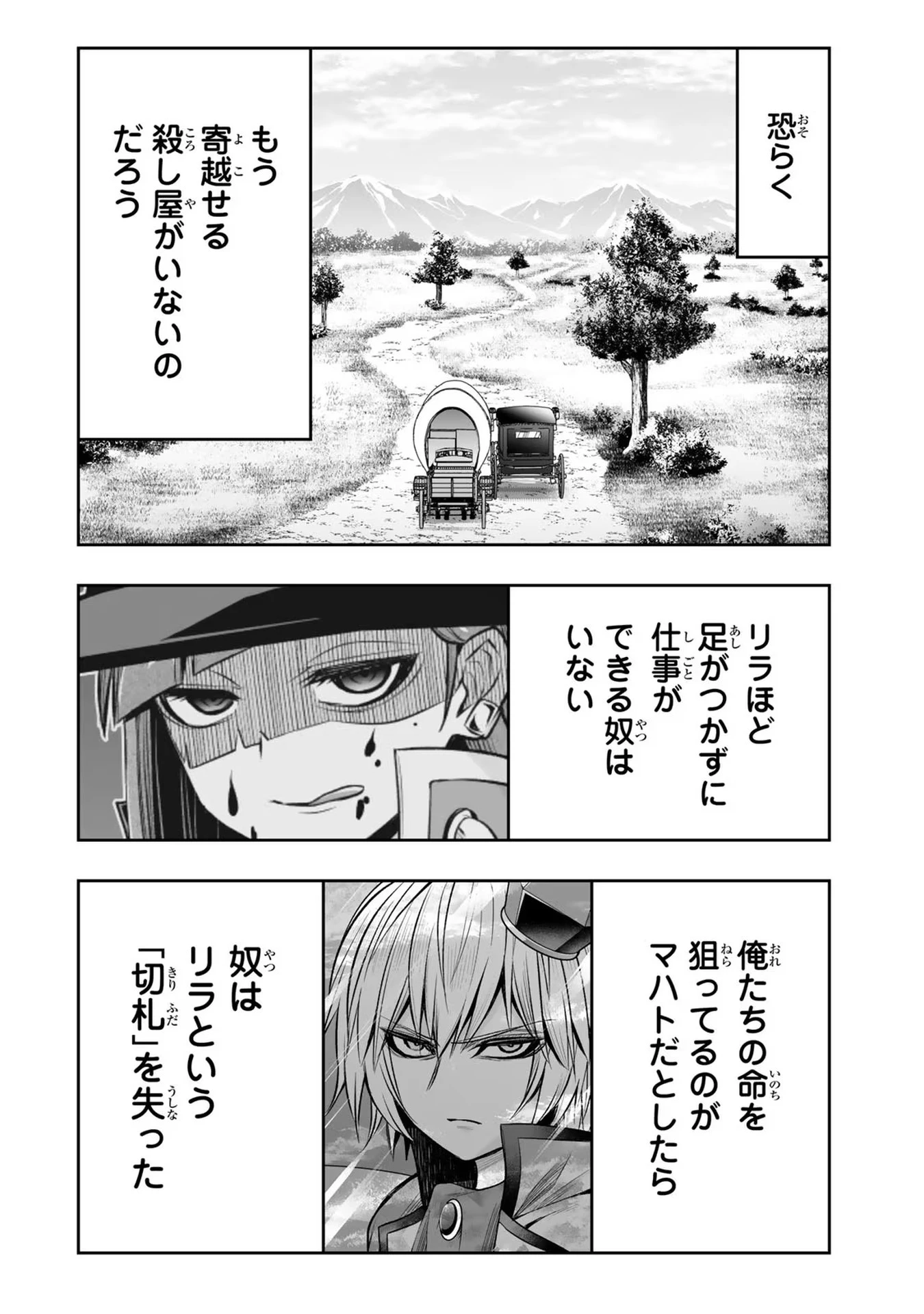 転生皇子が原作知識で世界最 第22話 - 8