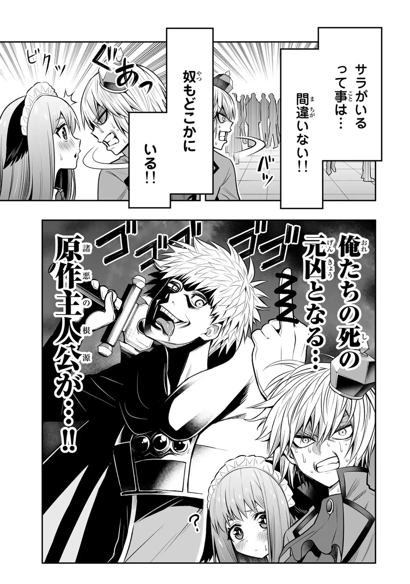 転生皇子が原作知識で世界最 第22話 - 15