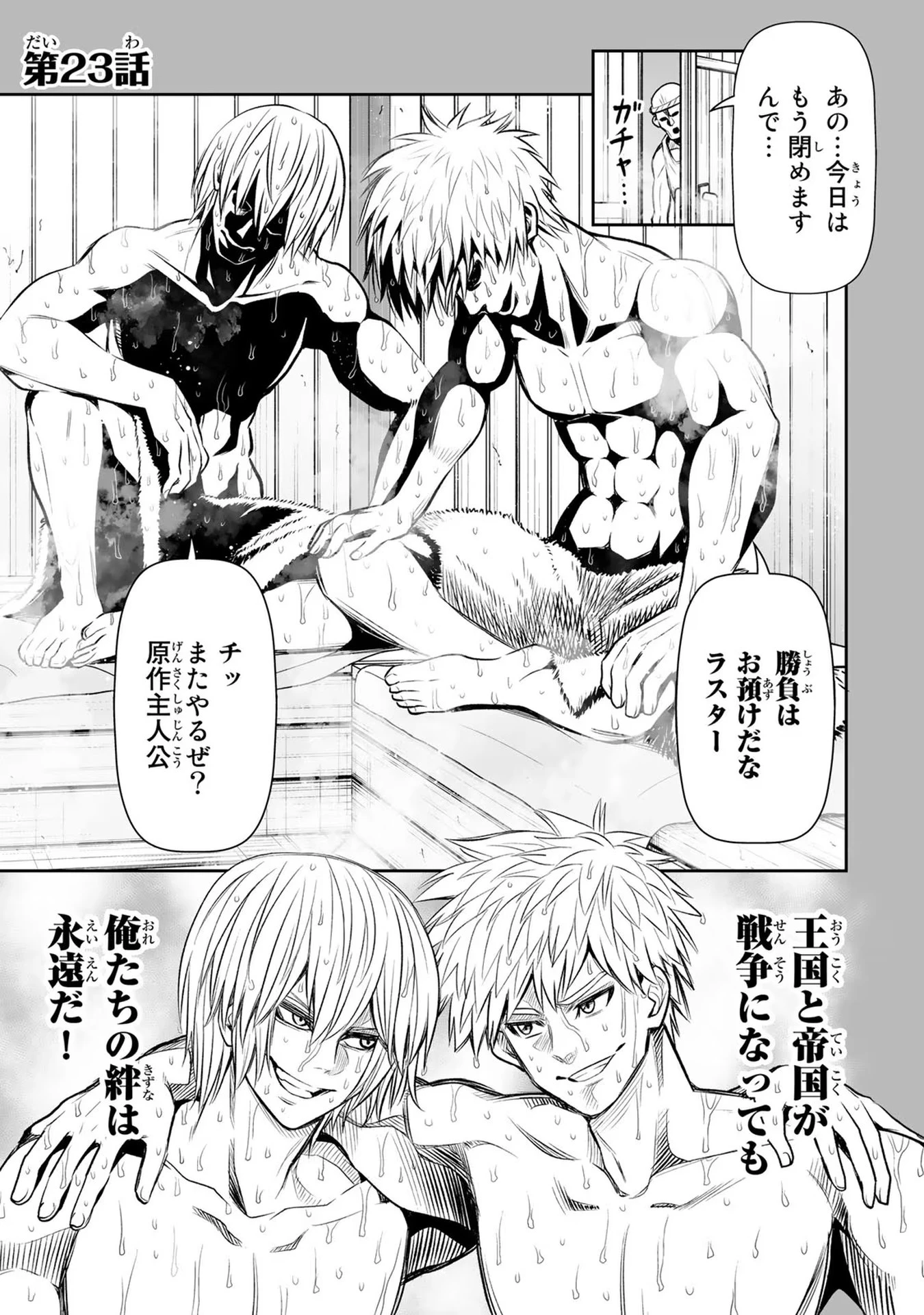 転生皇子が原作知識で世界最 第23話 - 1