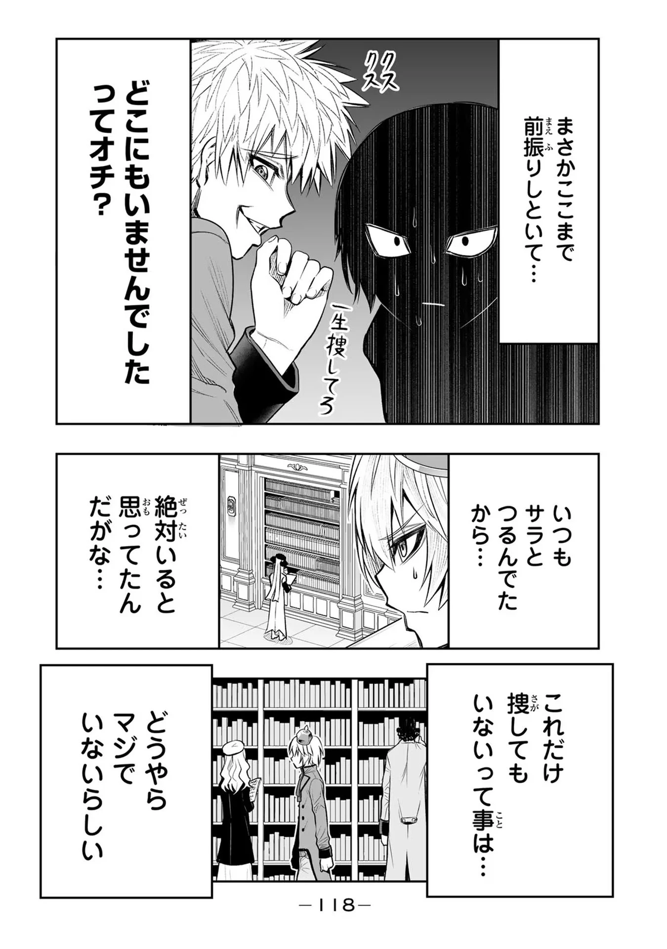 転生皇子が原作知識で世界最 第23話 - 6