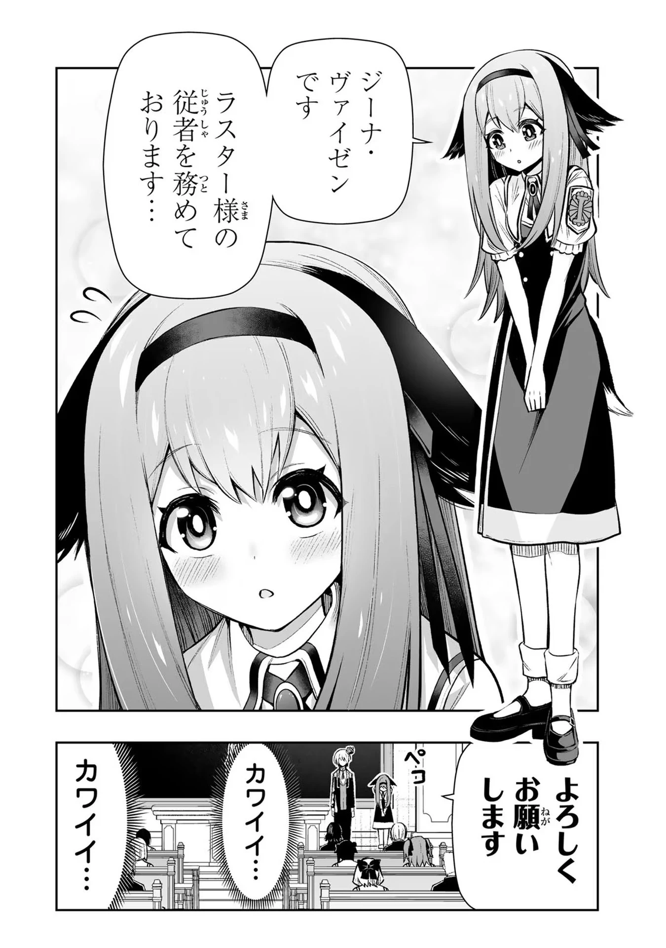 転生皇子が原作知識で世界最 第24話 - 4