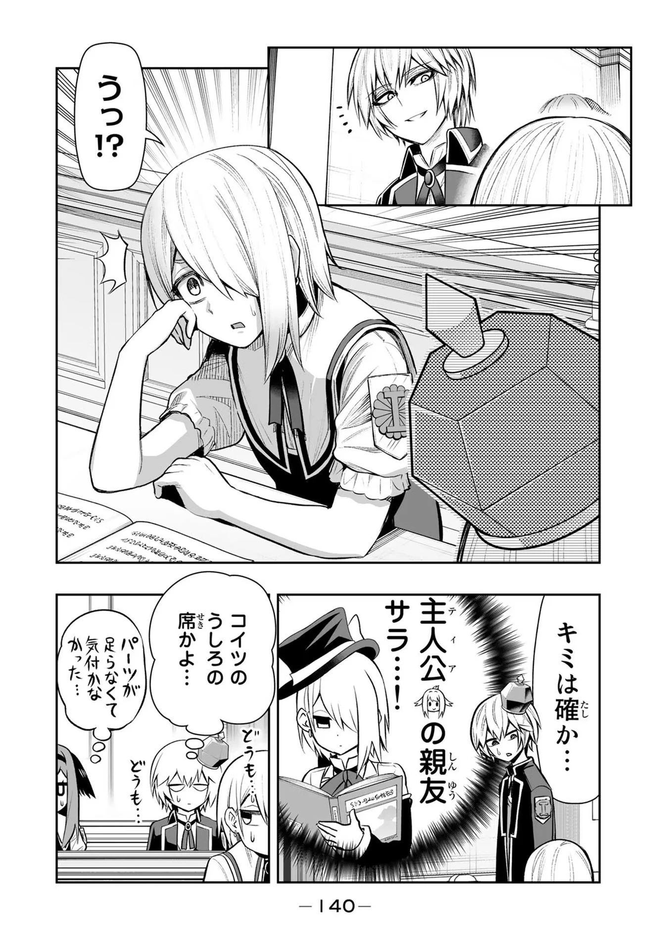 転生皇子が原作知識で世界最 第24話 - 6