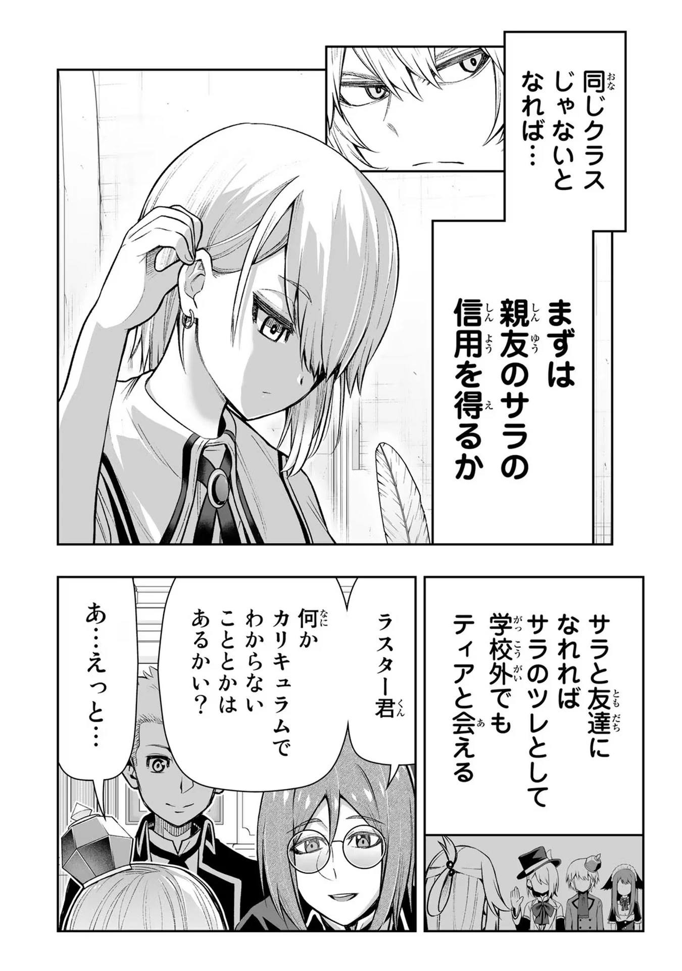 転生皇子が原作知識で世界最 第24話 - 10