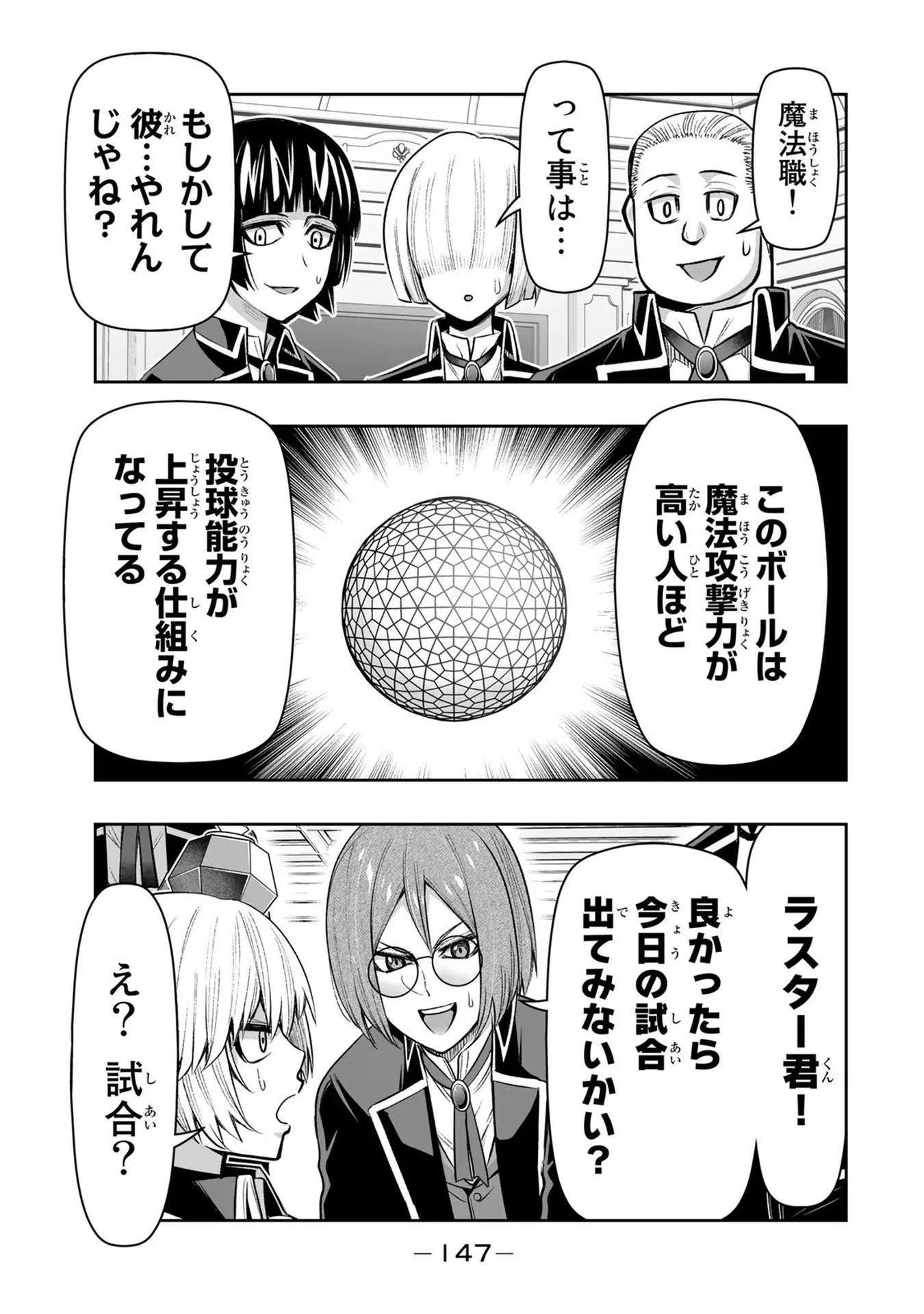 転生皇子が原作知識で世界最 第24話 - 13