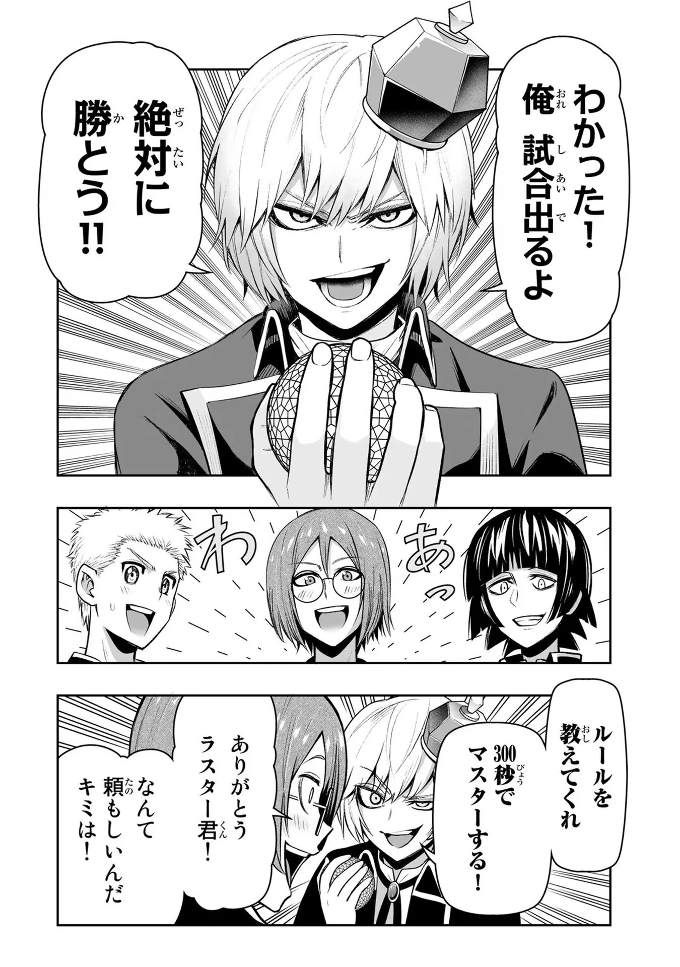 転生皇子が原作知識で世界最 第24話 - 16