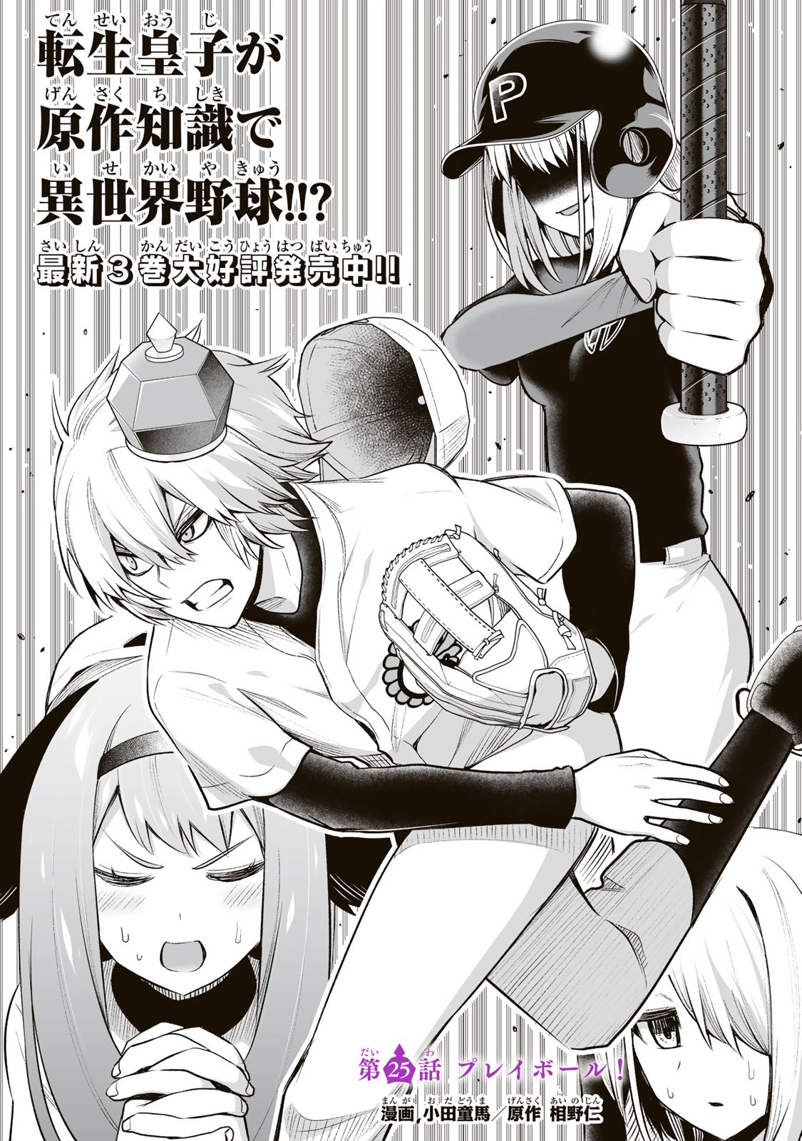 転生皇子が原作知識で世界最 第25話 - 1