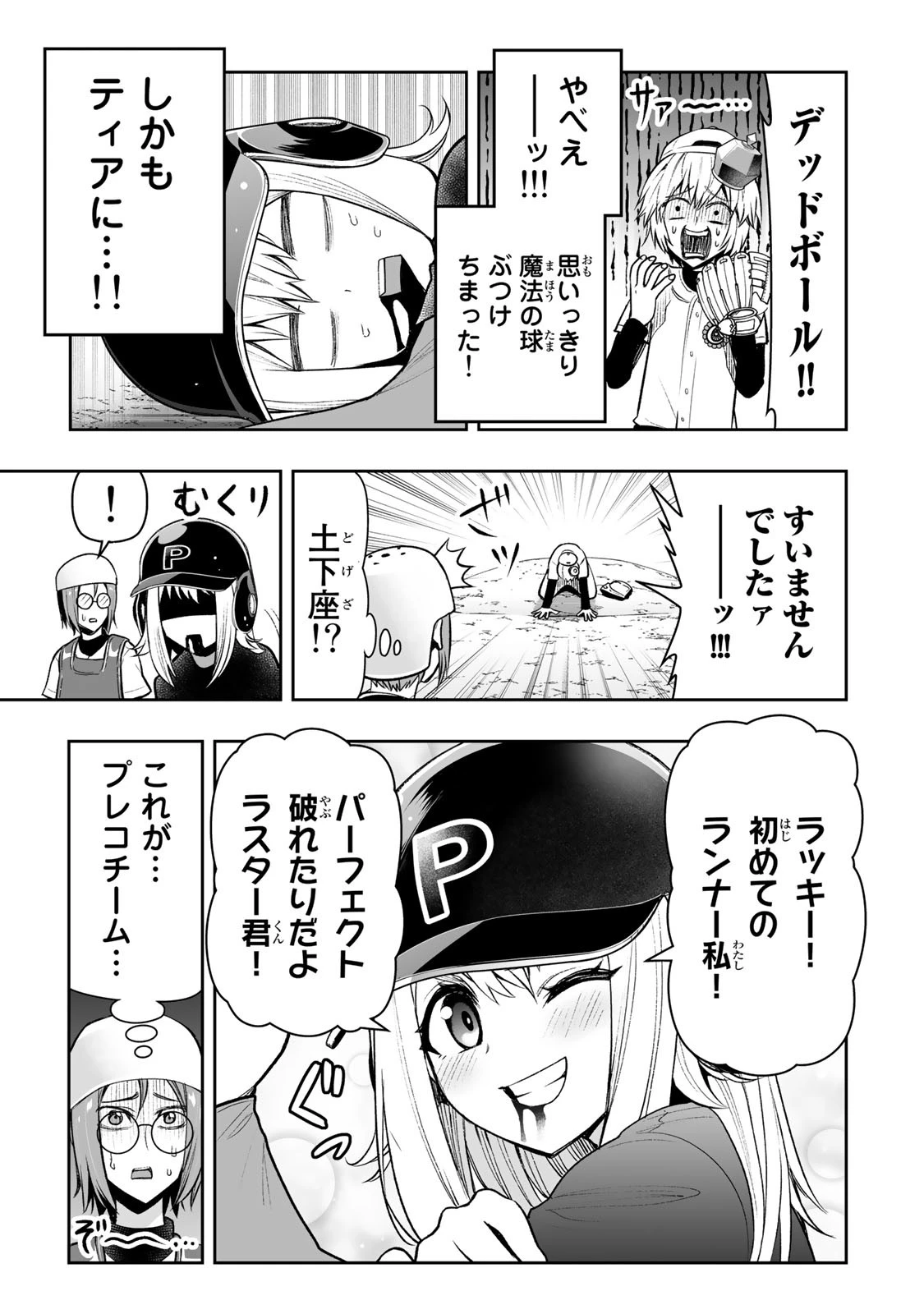 転生皇子が原作知識で世界最 第25話 - 9