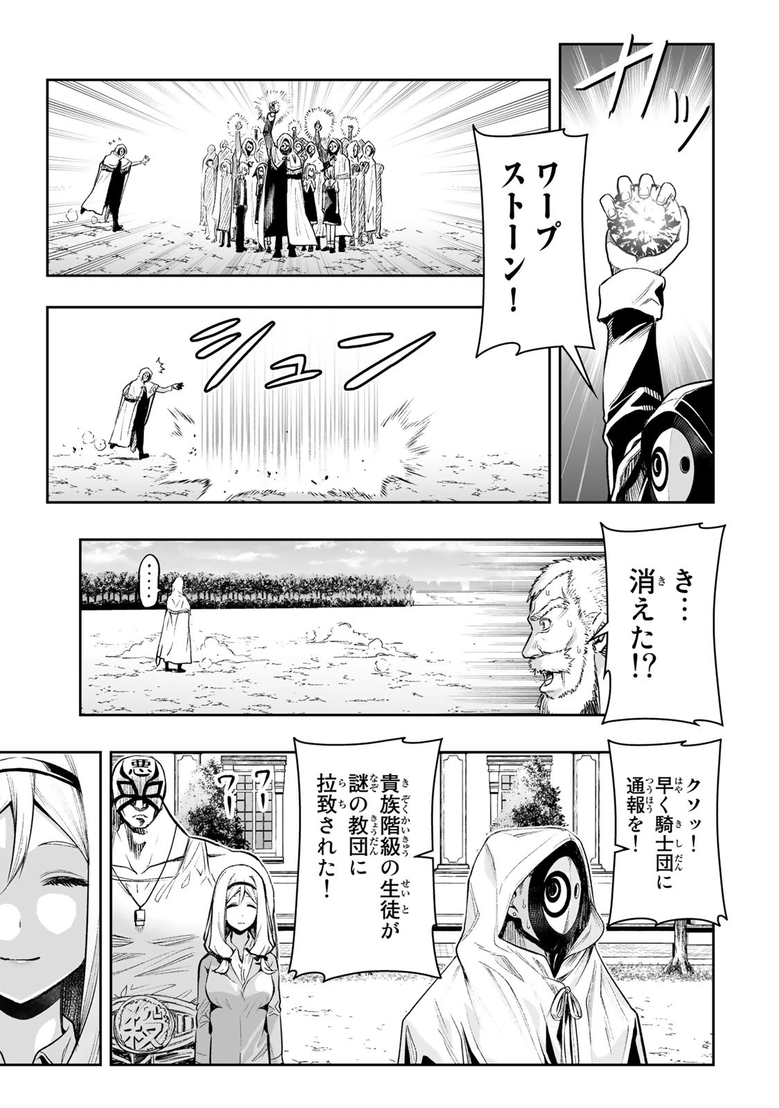 転生皇子が原作知識で世界最 第27話 - 5