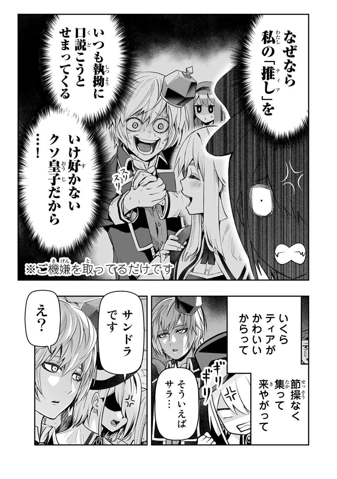 転生皇子が原作知識で世界最 第27話 - 9