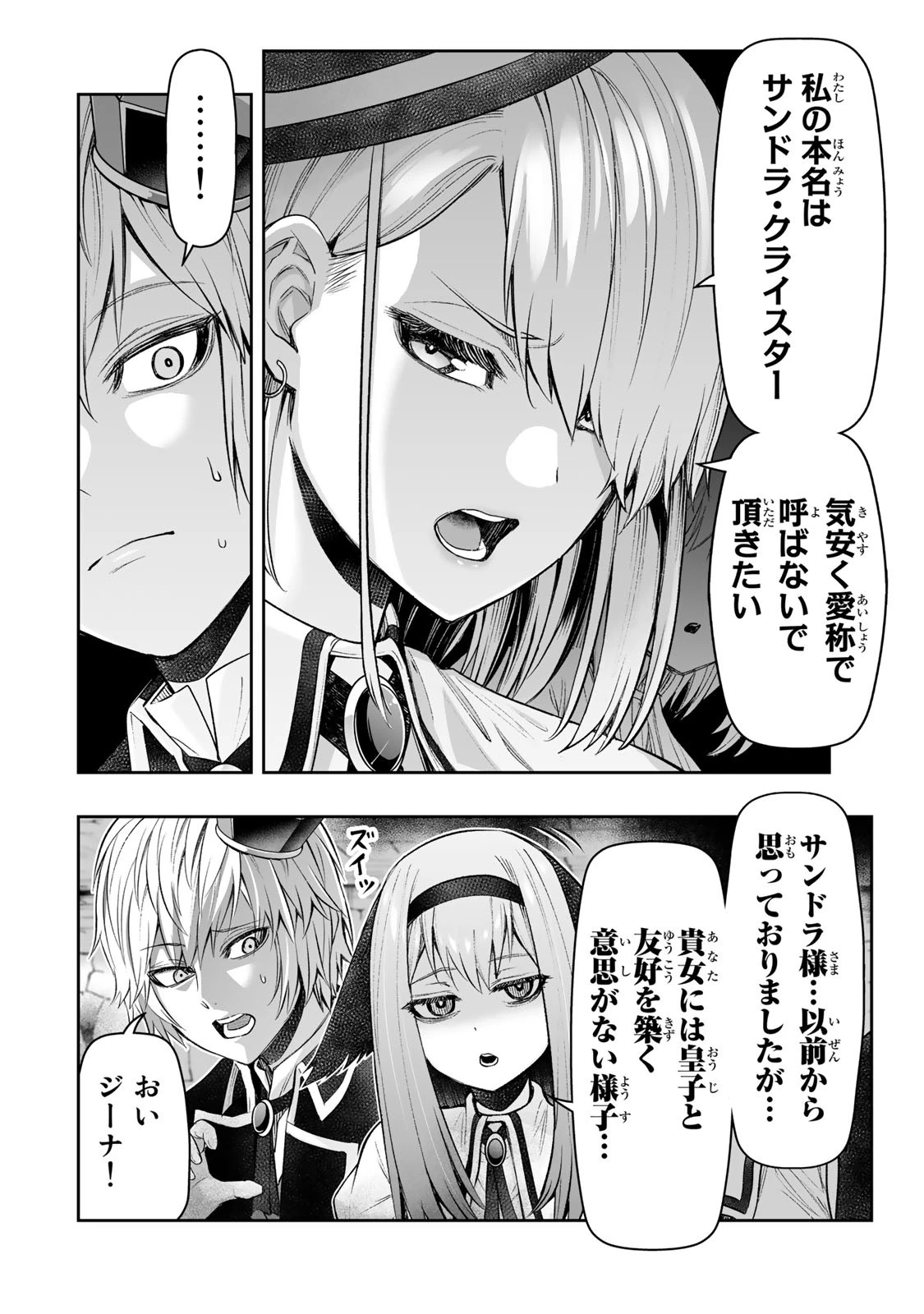 転生皇子が原作知識で世界最 第27話 - 10