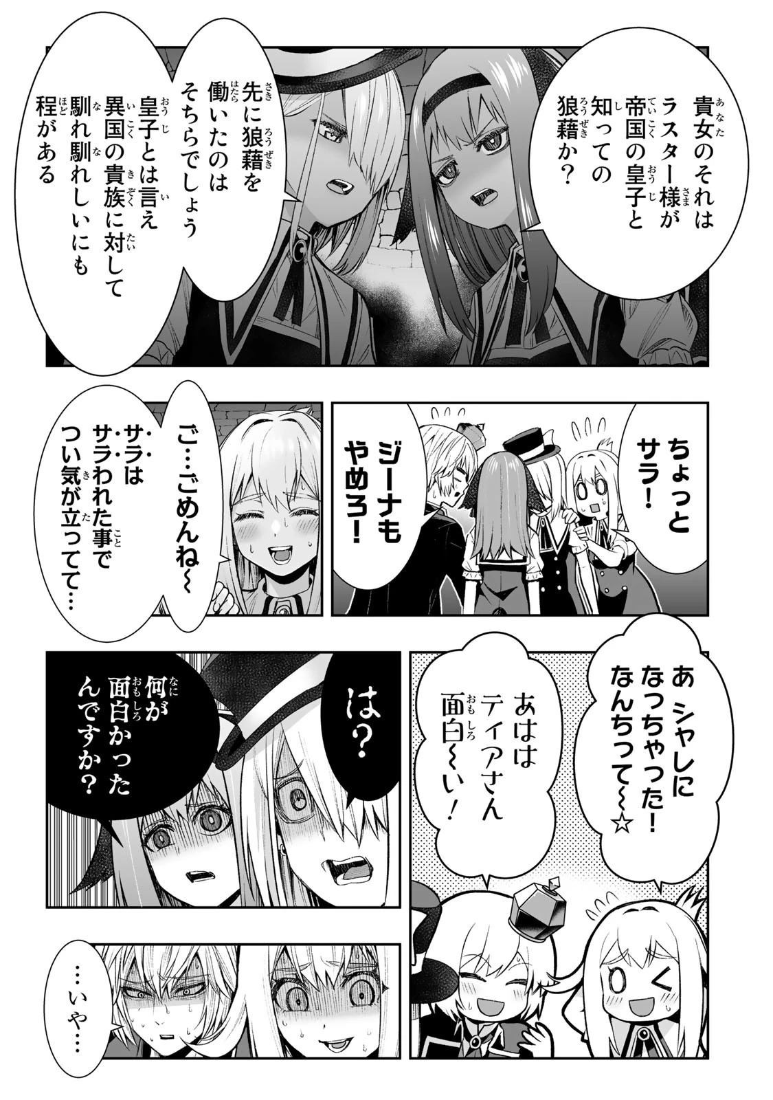 転生皇子が原作知識で世界最 第27話 - 11