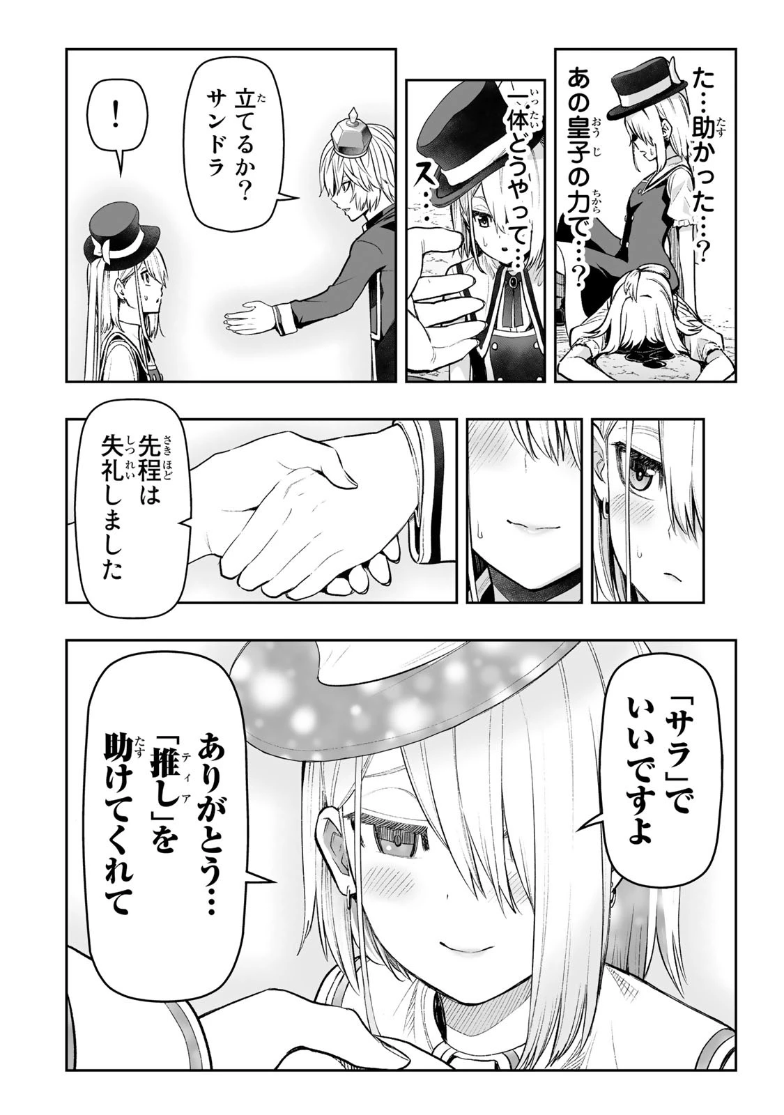 転生皇子が原作知識で世界最 第27話 - 20