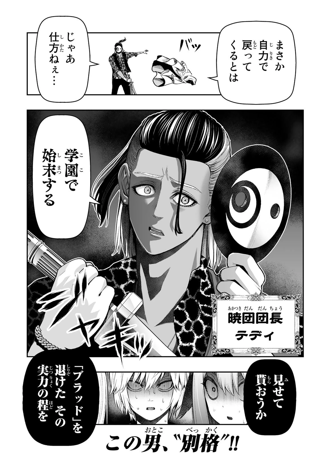 転生皇子が原作知識で世界最 第27話 - 22