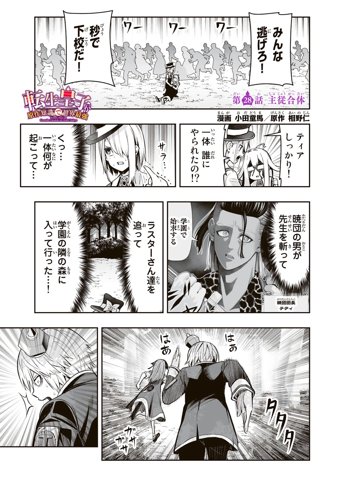 転生皇子が原作知識で世界最 第28話 - 1