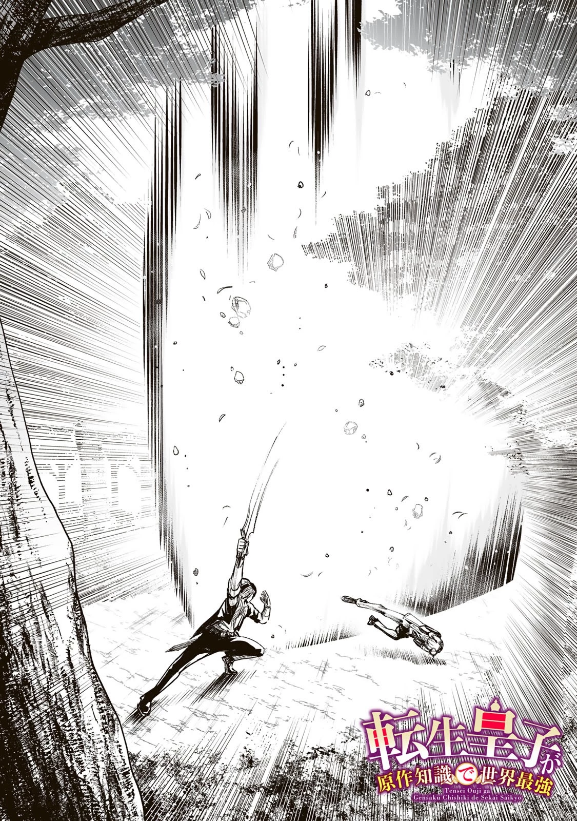 転生皇子が原作知識で世界最 第28話 - 2