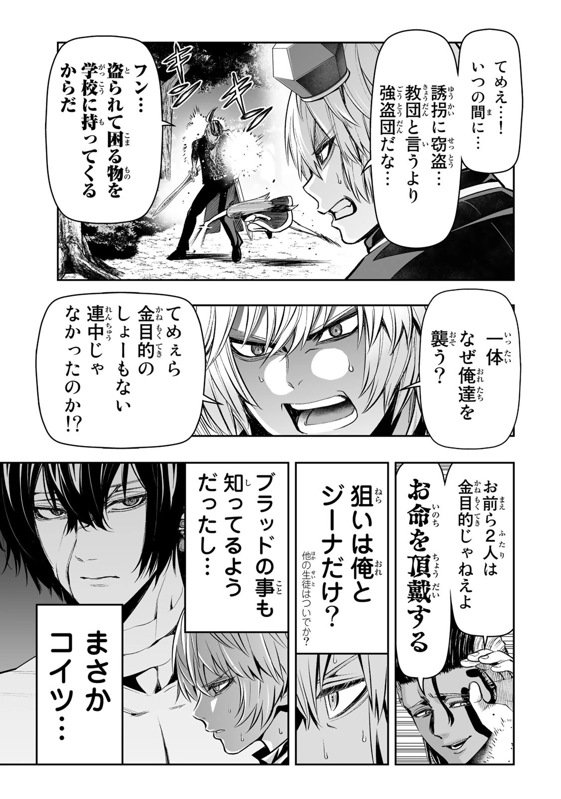 転生皇子が原作知識で世界最 第28話 - 7