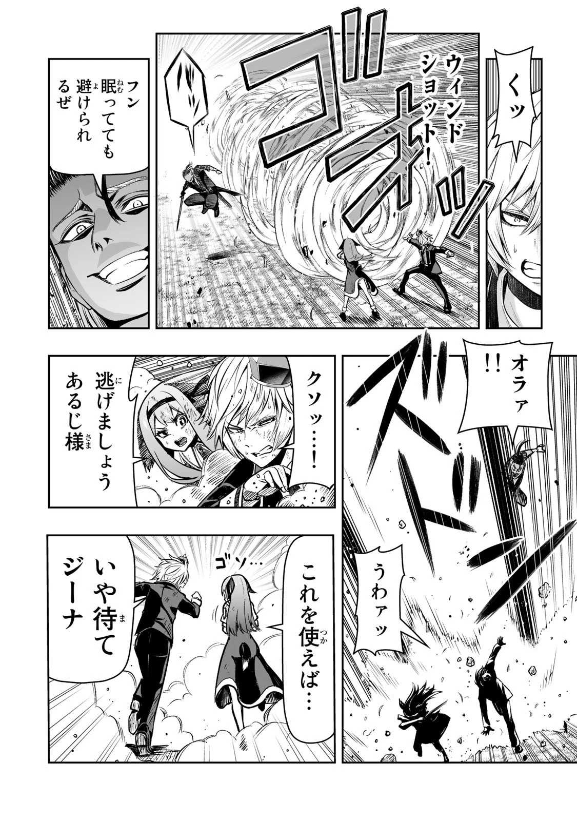 転生皇子が原作知識で世界最 第28話 - 10