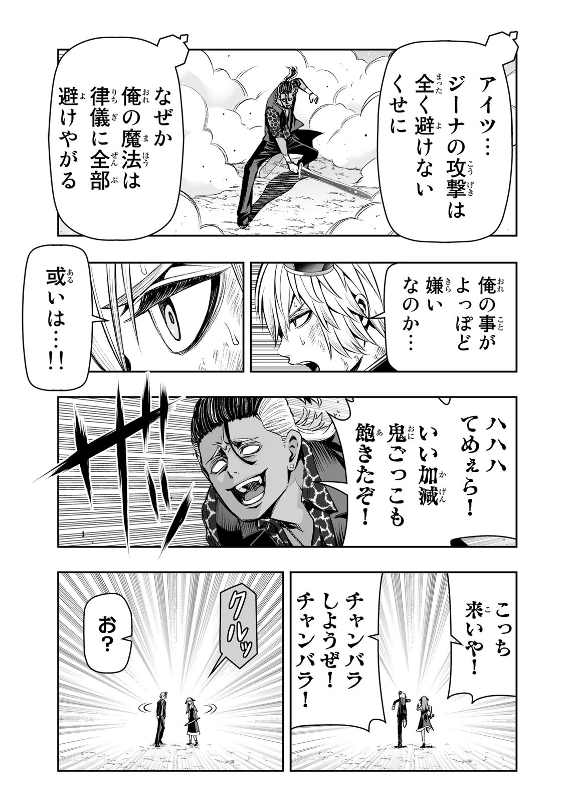 転生皇子が原作知識で世界最 第28話 - 11