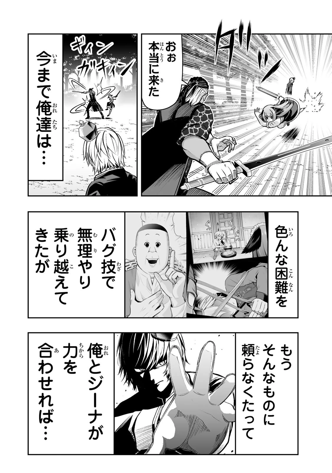 転生皇子が原作知識で世界最 第28話 - 12