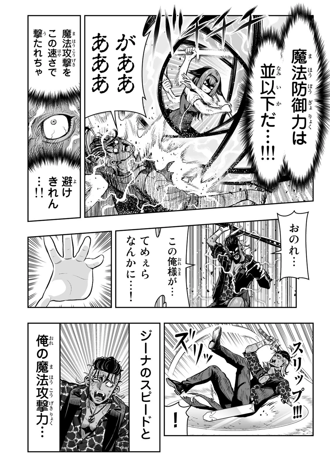 転生皇子が原作知識で世界最 第28話 - 16