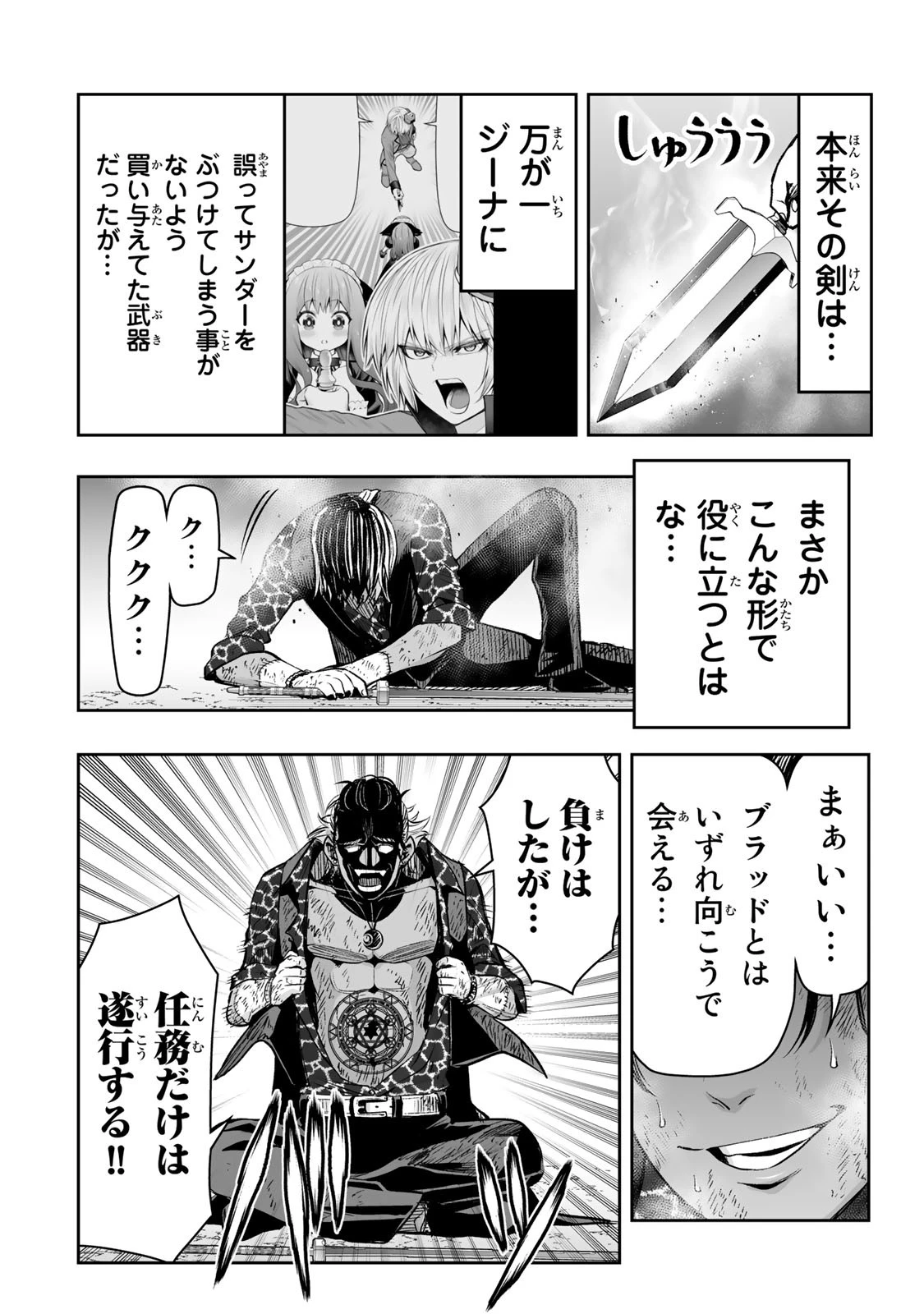 転生皇子が原作知識で世界最 第28話 - 18