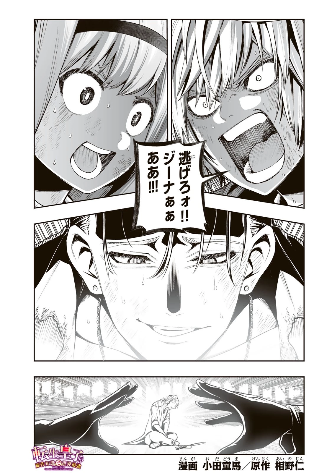 転生皇子が原作知識で世界最 第29話 - 1